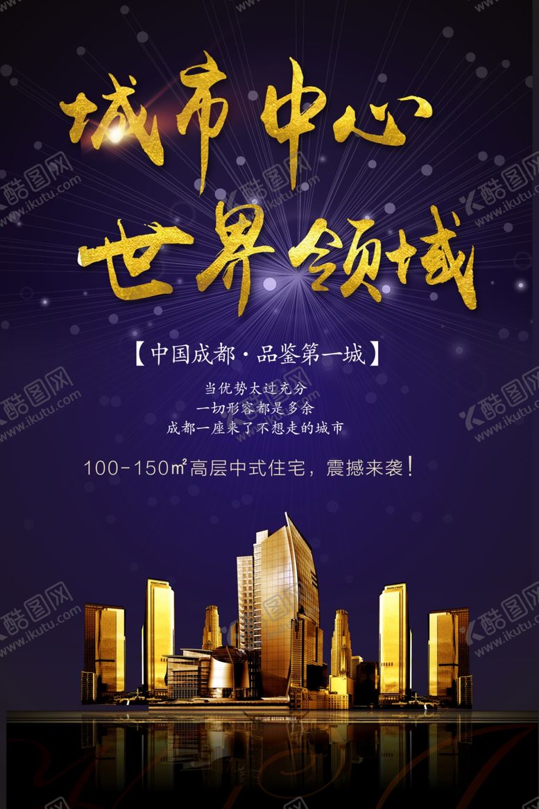 编号：11596207041253118087【酷图网】源文件下载-房地产宣传