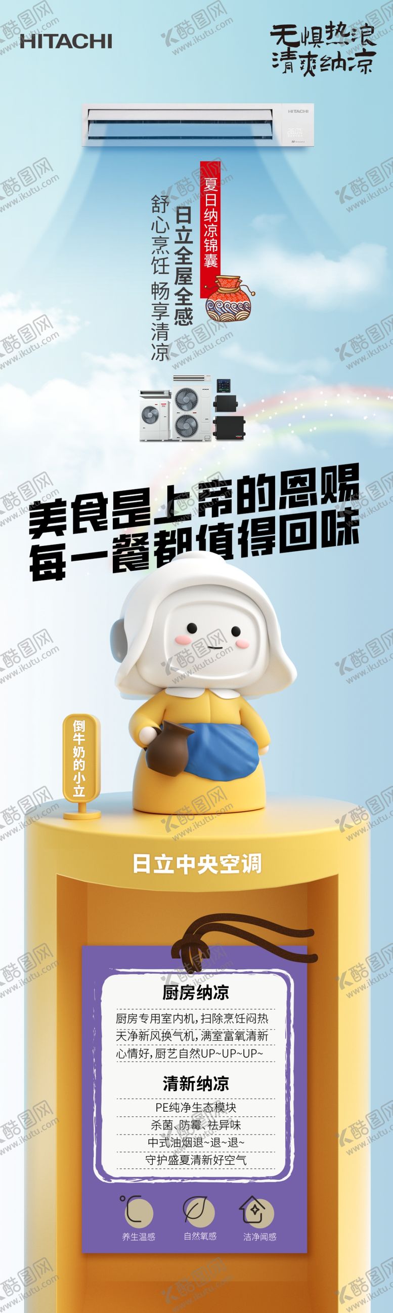 编号：55027102191809574309【酷图网】源文件下载-日立全屋全感