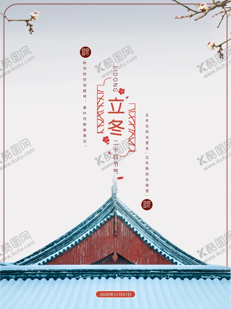 编号：19829605020919507447【酷图网】源文件下载-立冬海报立冬节气图立冬素材
