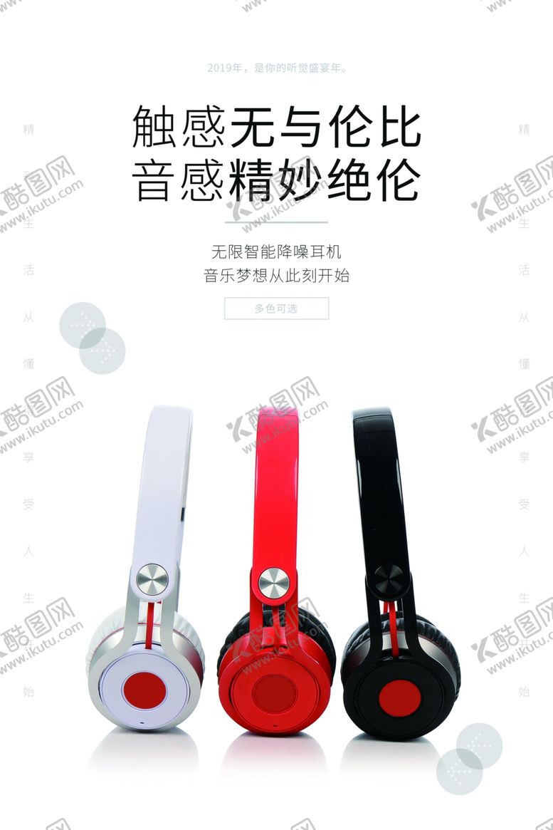 编号：19237010220733516334【酷图网】源文件下载-耳机