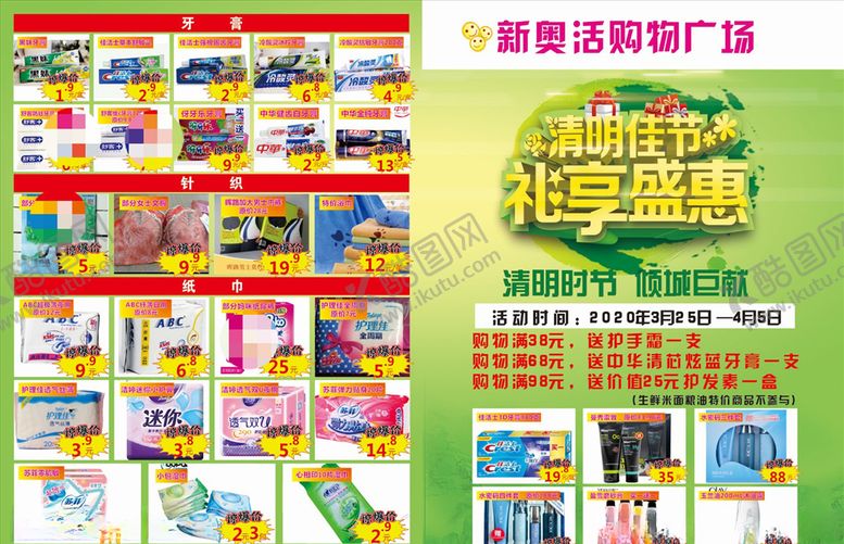 编号：62117009091556462935【酷图网】源文件下载-超市活动单页折页