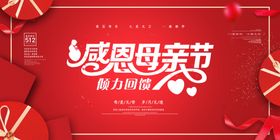 母亲节海报