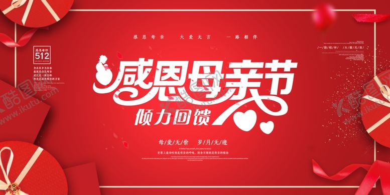编号：11433607041421156807【酷图网】源文件下载-母亲节海报
