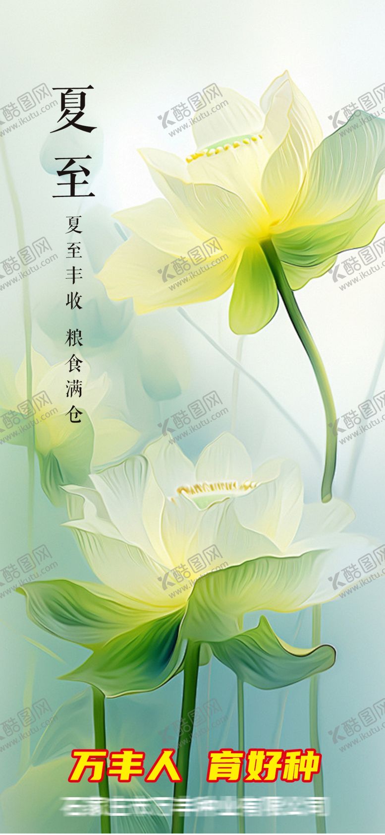 编号：28147901191612536600【酷图网】源文件下载-夏至