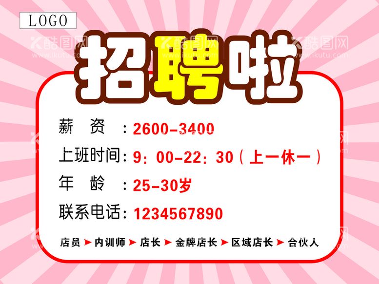 编号：99086210271444455314【酷图网】源文件下载-招聘海报