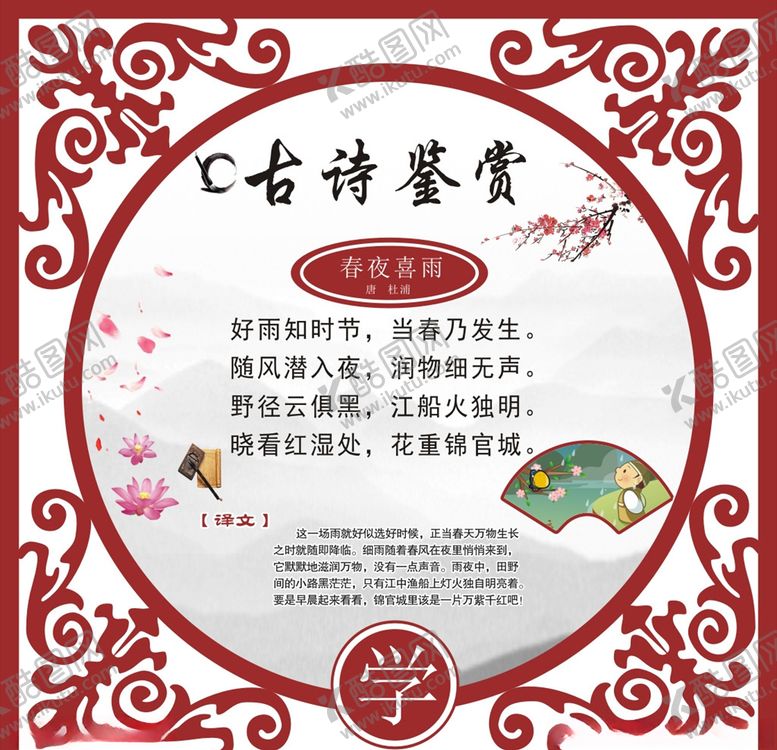 编号：29055305111552545728【酷图网】源文件下载-古诗词