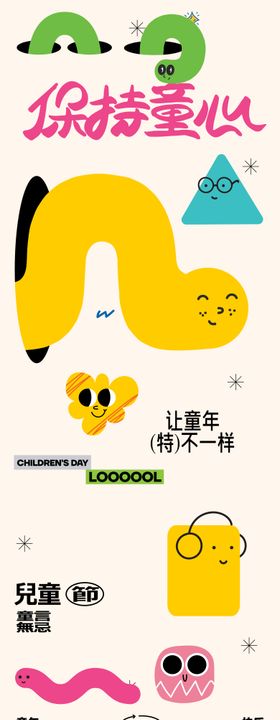 儿童节易拉宝