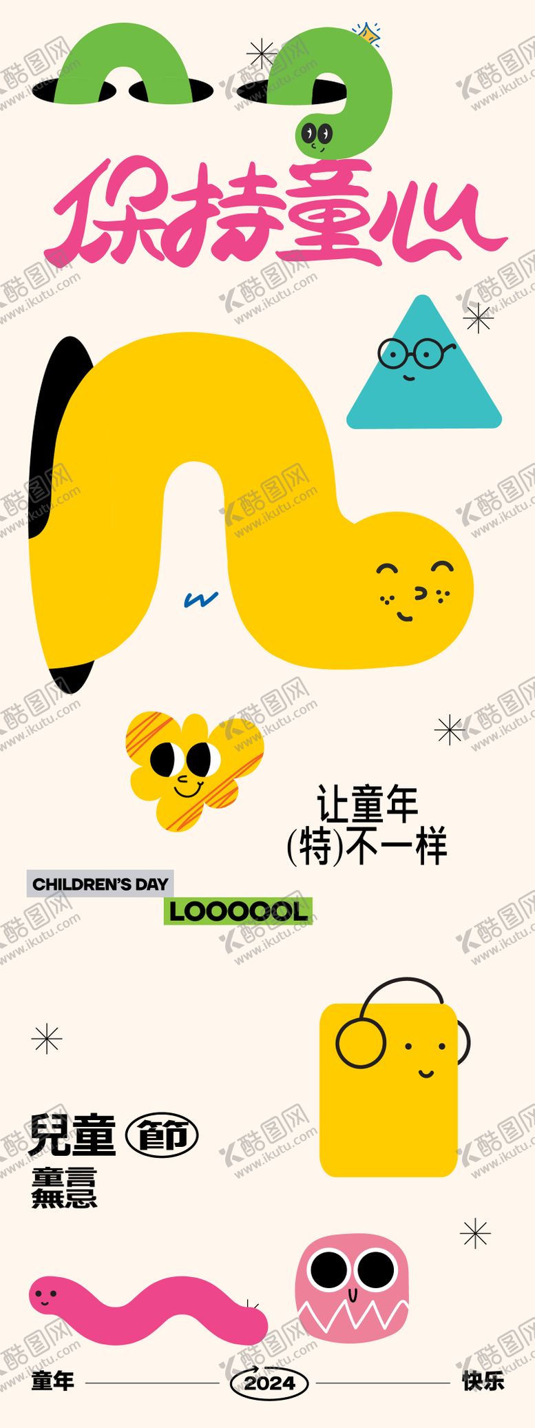 编号：74988905242242337293【酷图网】源文件下载-儿童节易拉宝