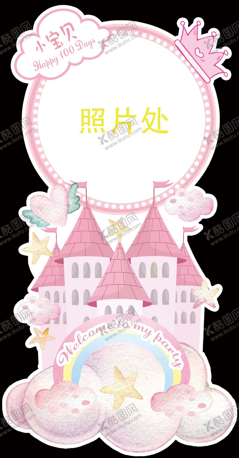 编号：14964012042344491191【酷图网】源文件下载-宝宝生日宴美陈