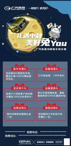 广汽传祺中秋宣传图