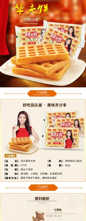淘宝食品详情回头客华夫饼