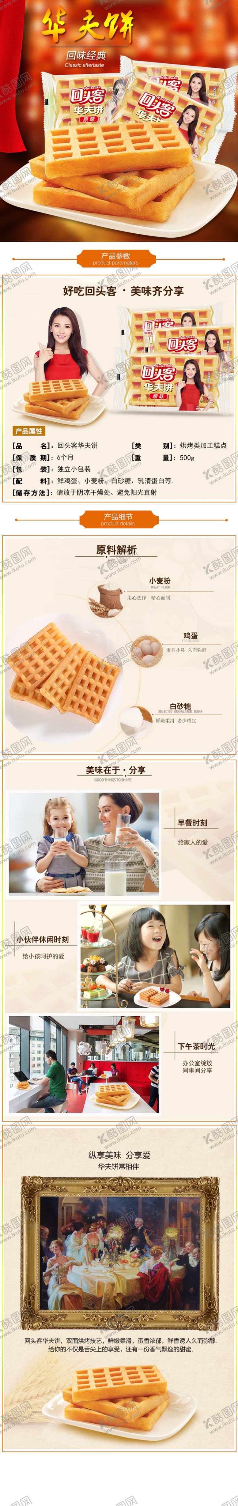 编号：78647710111113217178【酷图网】源文件下载-淘宝食品详情回头客华夫饼