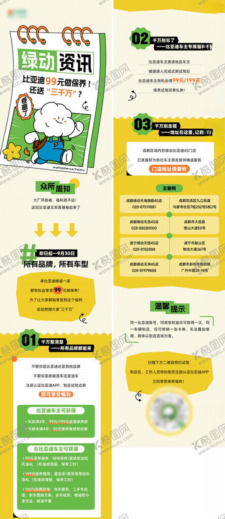 编号：45909210120439073843【酷图网】源文件下载-儿童教育宣传页设计展示