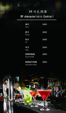 酒水菜谱内页