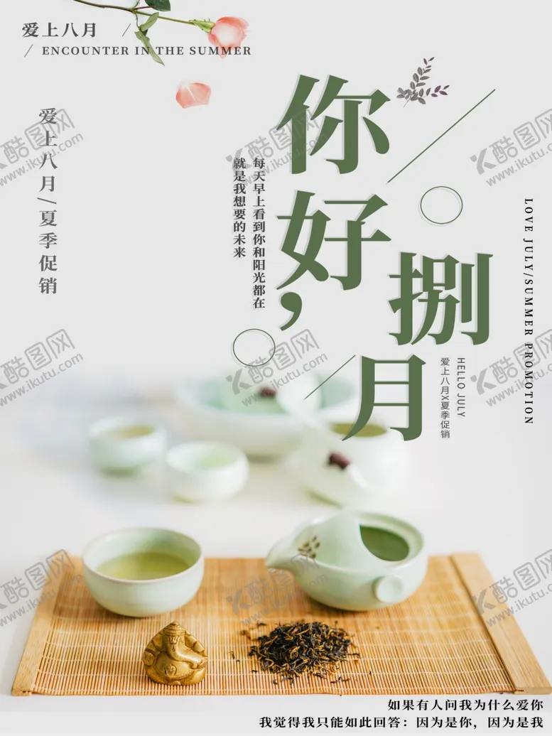 编号：39563106252313048657【酷图网】源文件下载-八月