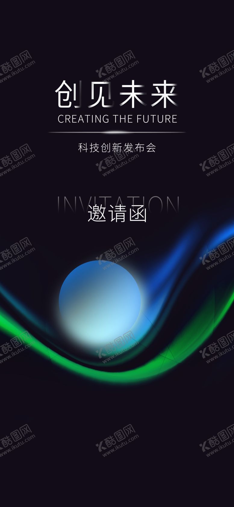 编号：36585701261022106504【酷图网】源文件下载-科技风邀请函海报