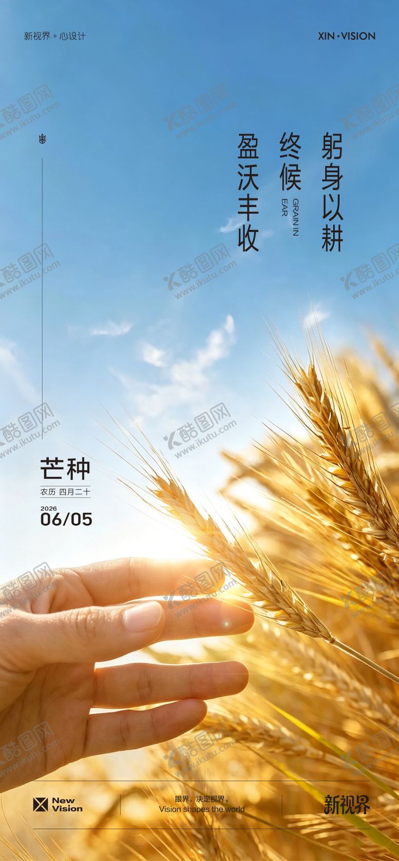 编号：74949505240210408085【酷图网】源文件下载-芒种二十四节气海报单图