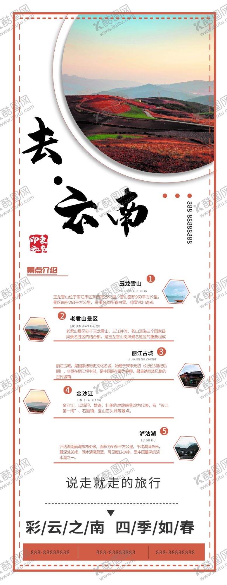 编号：61400507041616363720【酷图网】源文件下载-云南