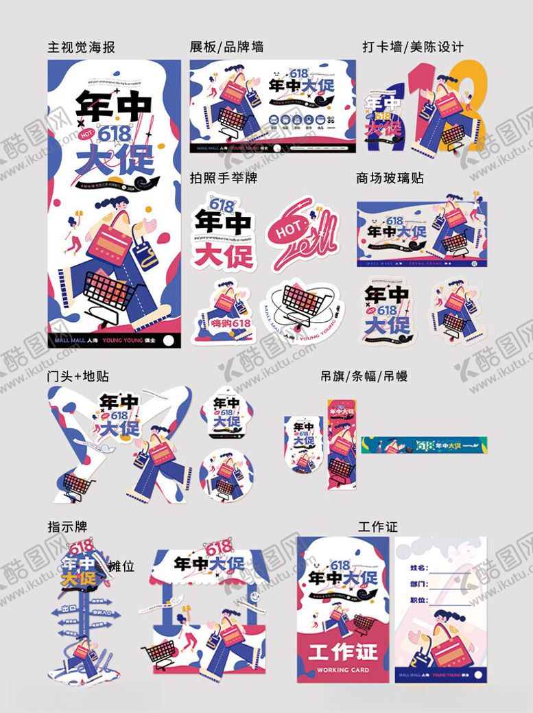 编号：59996804041829099178【酷图网】源文件下载-618年中大促