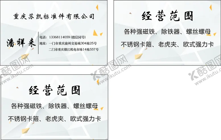 编号：16188201190443123861【酷图网】源文件下载-简约机械名片