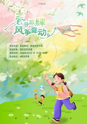 春日女孩草地快乐放风筝