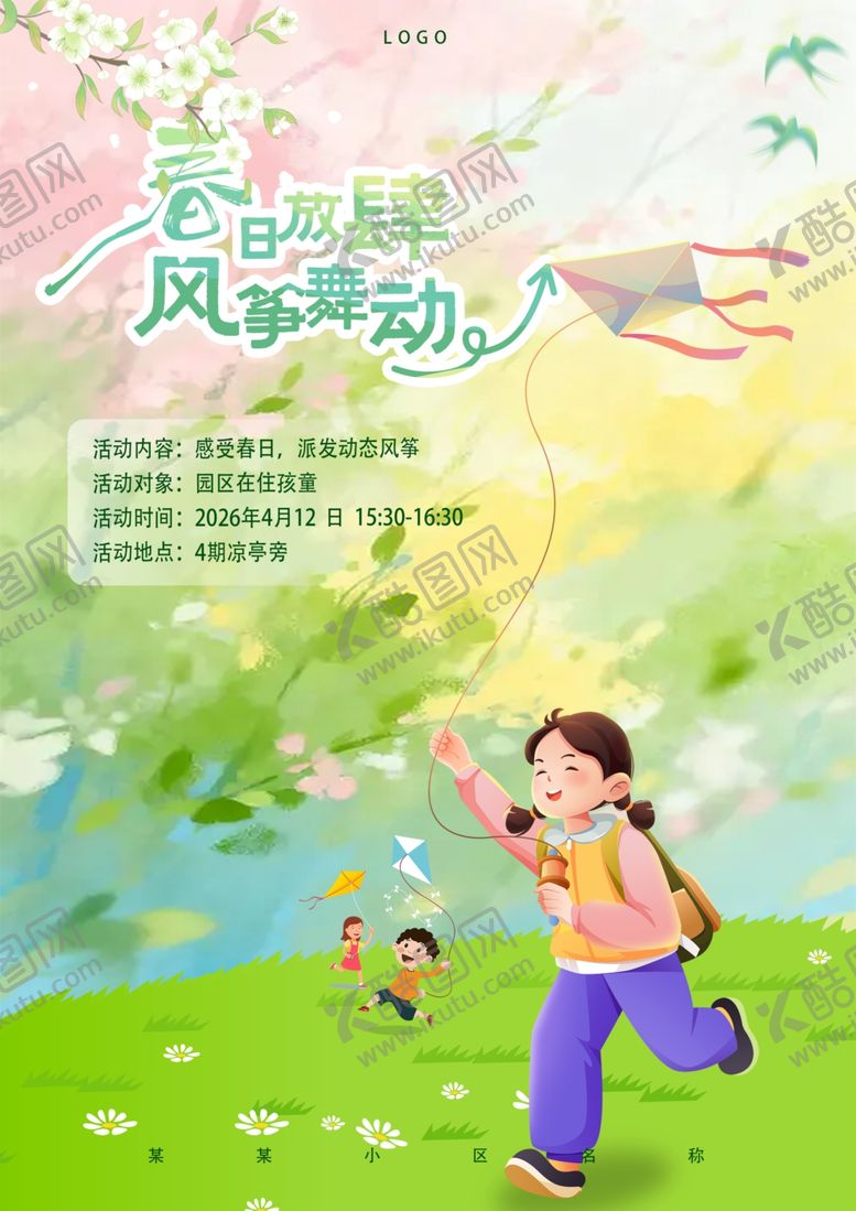 编号：87815606011403205998【酷图网】源文件下载-春日女孩草地快乐放风筝