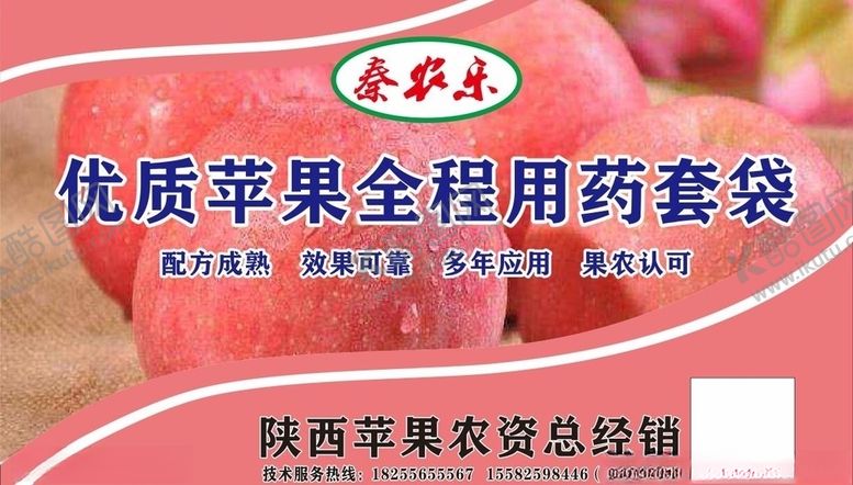 编号：78332610081359293563【酷图网】源文件下载-优质苹果套袋