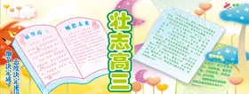 励志高三