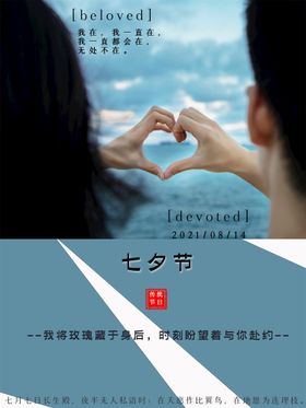 七夕海报214花店