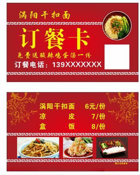 订餐卡