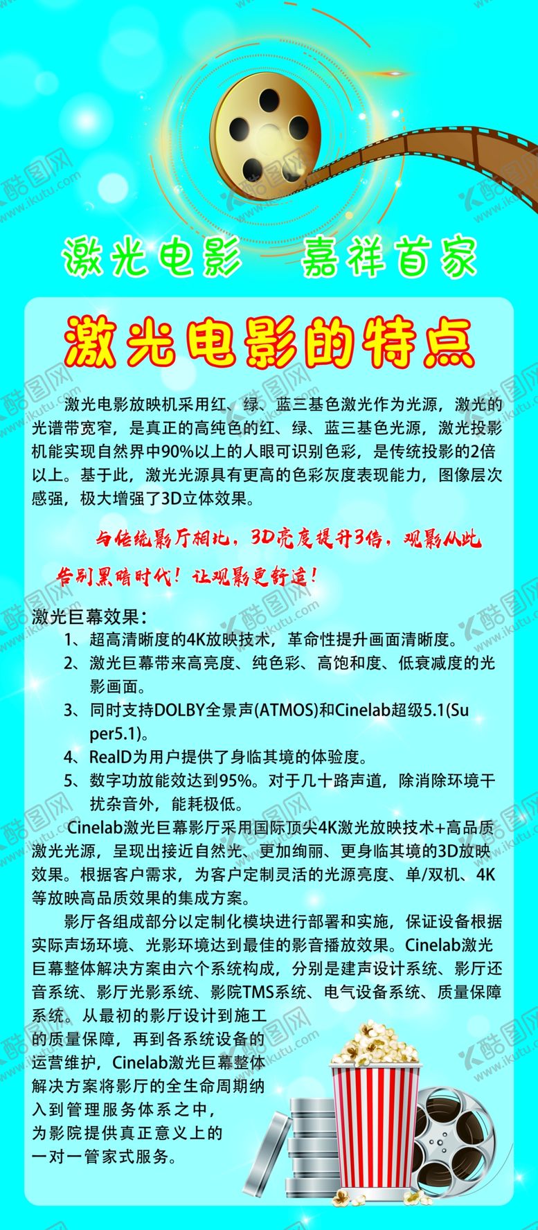 编号：70428807050855195173【酷图网】源文件下载-激光电影