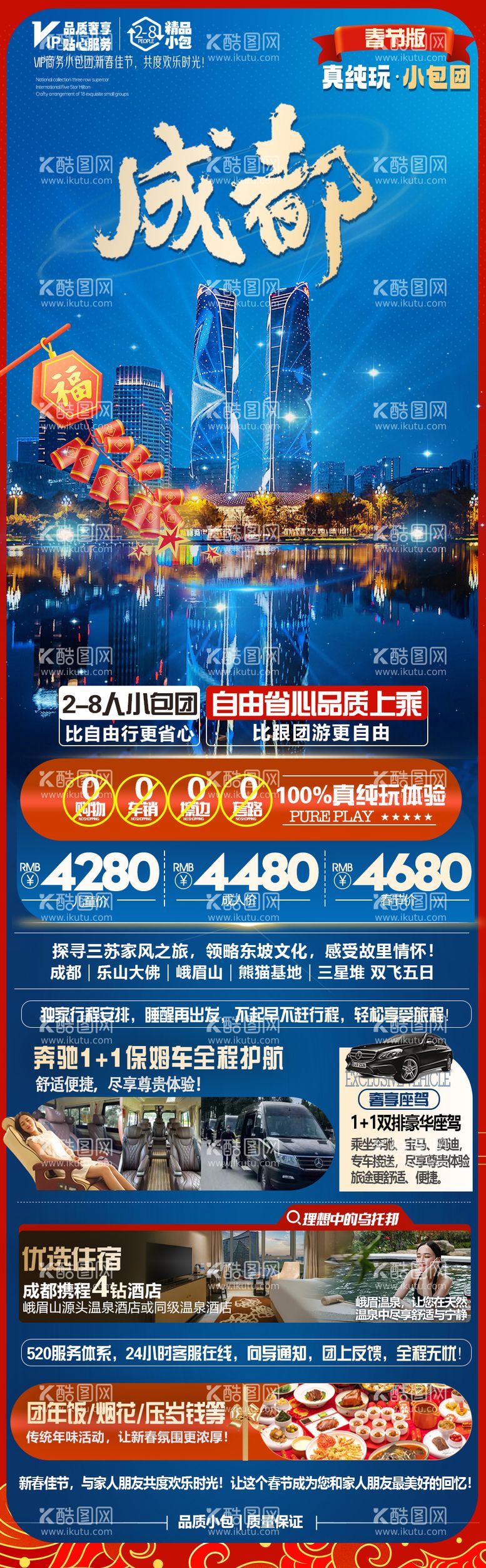 编号：50178811271725265839【酷图网】源文件下载-成都旅游海报