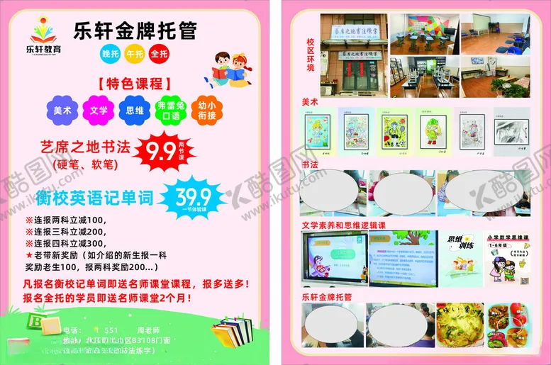 编号：40342103071044348656【酷图网】源文件下载-托管宣传单
