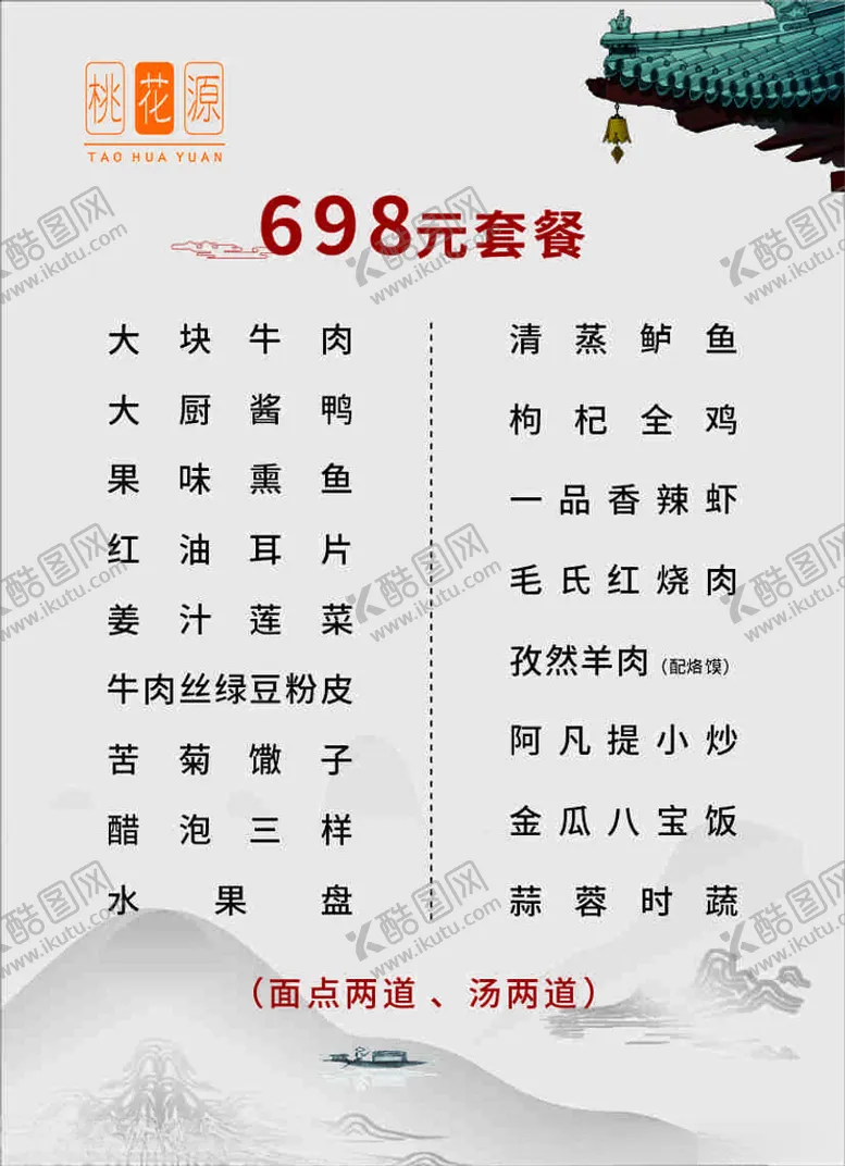 编号：41288702200624228457【酷图网】源文件下载-菜单