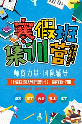 寒假班