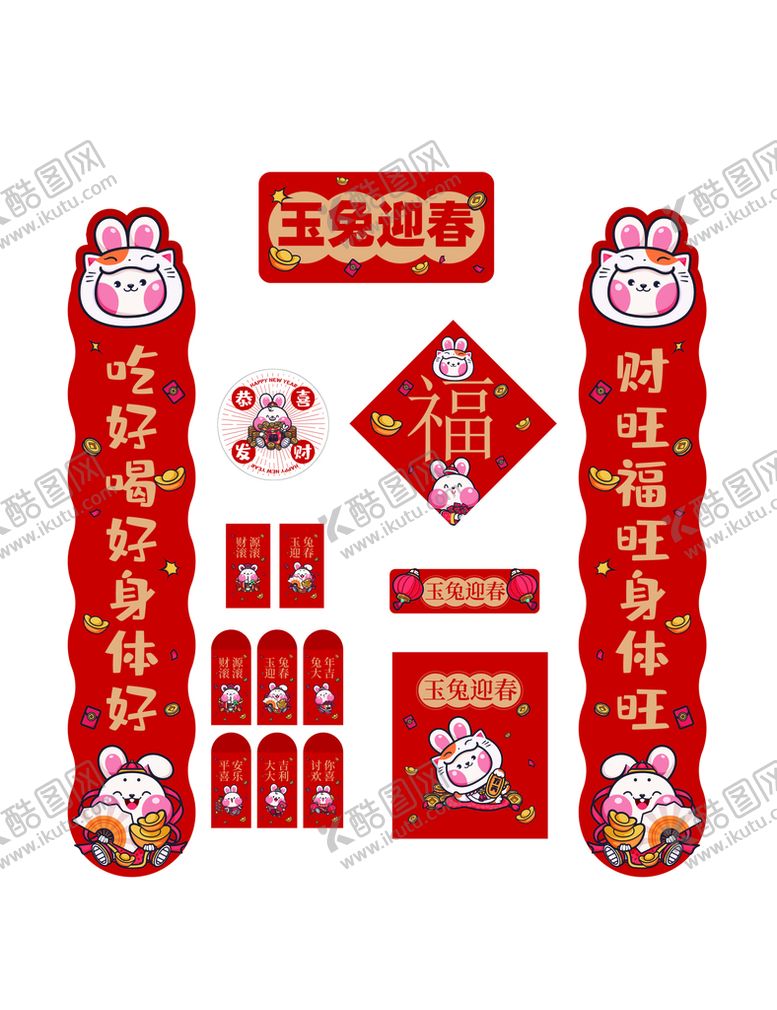 编号：90606601252011032546【酷图网】源文件下载-兔年对联物料