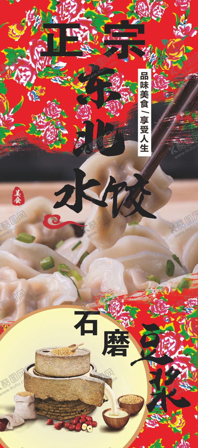 编号：89562401250717418392【酷图网】源文件下载-正宗东北水饺