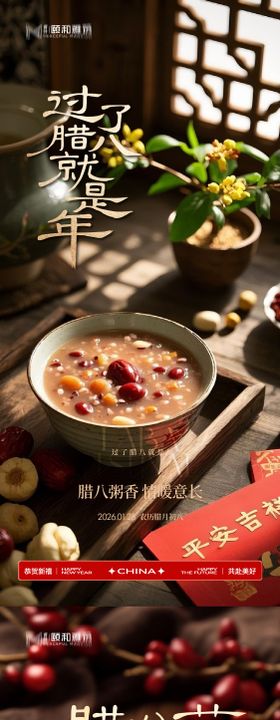腊八节日海报腊八粥2026