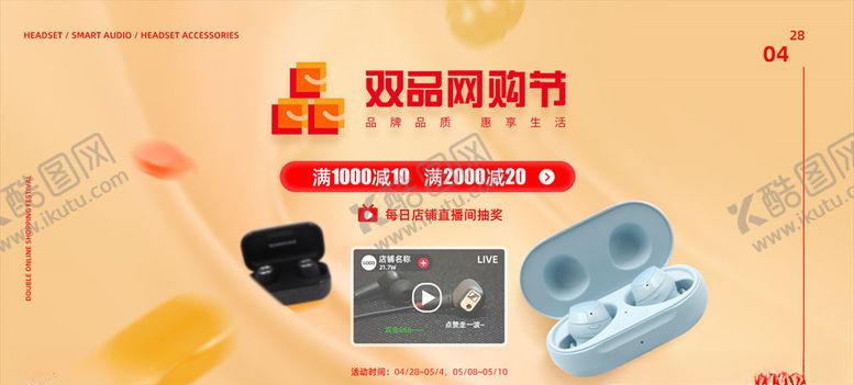 编号：10782404301036144450【酷图网】源文件下载-耳机海报banner
