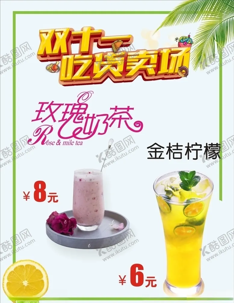 编号：76302506160920271074【酷图网】源文件下载-奶茶海报