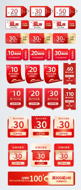 电商活动节日促销折扣优惠标签免扣素材