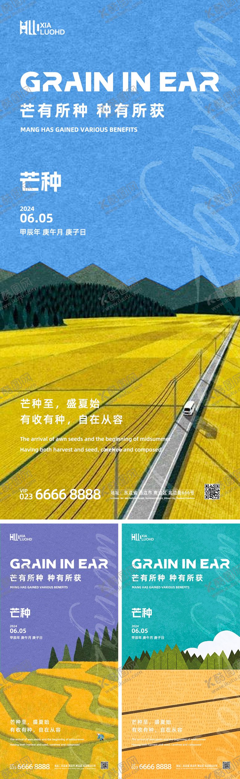 编号：23216111302223547073【酷图网】源文件下载-芒种系列海报