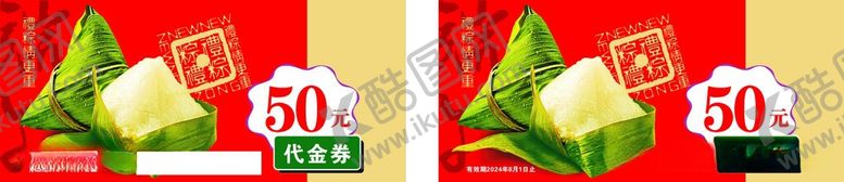 编号：51445606101531172306【酷图网】源文件下载-粽叶