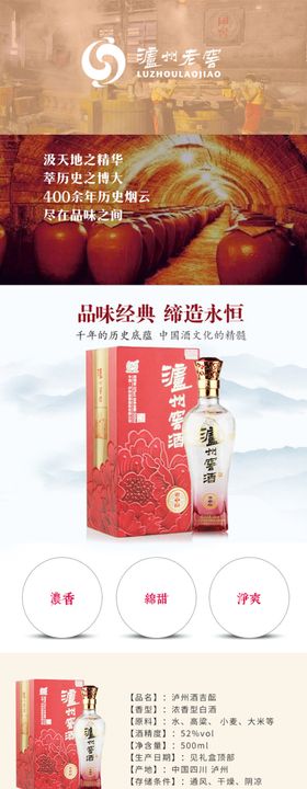 白酒详情页图片