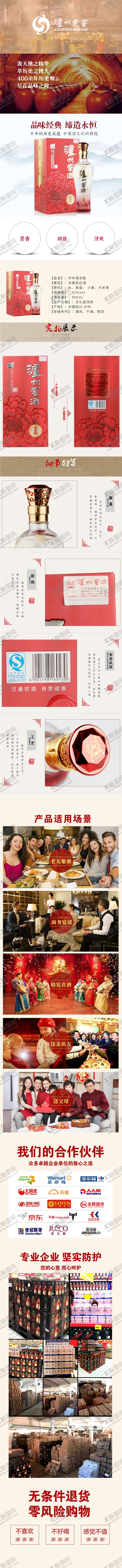 编号：60243010251620095394【酷图网】源文件下载-白酒详情页图片