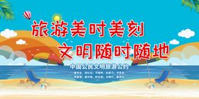 文明旅游