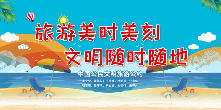 编号：72851606281539597454【酷图网】源文件下载-文明旅游