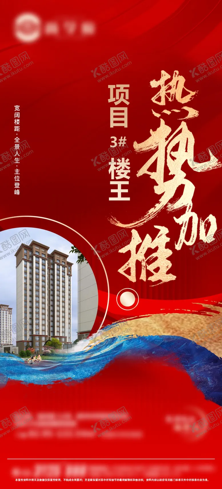 编号：96004611210749551778【酷图网】源文件下载-热势加推