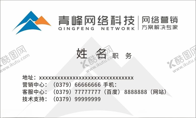 编号：69382202191223204063【酷图网】源文件下载-网络科技名片