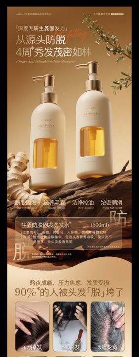 生姜洗发水详情页海报设计